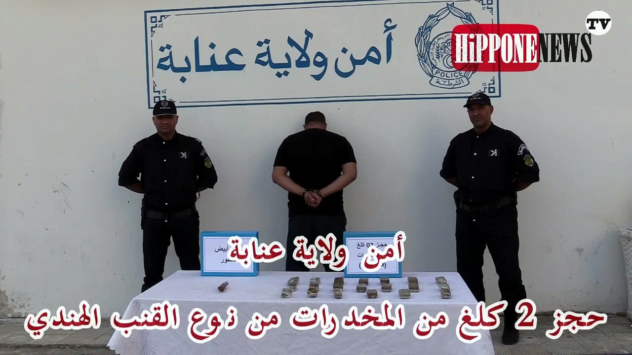 أمن ولاية عنابة توقيف شخص مسبوق قضائيا، مع حجز 2 كلغ من المخدرات من نوع القنب الهندي، و سلاح أبيض محظور من الصنف السادس.