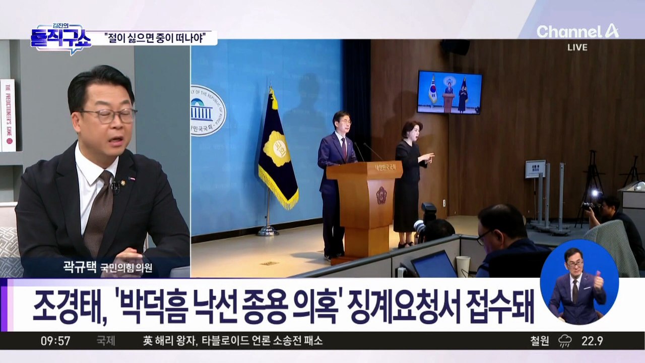 [핫피플]조경태, 장동혁 윤리위 제소 예고…‘징계 정치’ 내전 확전