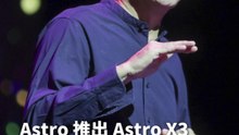 Astro 开启未来新篇章！