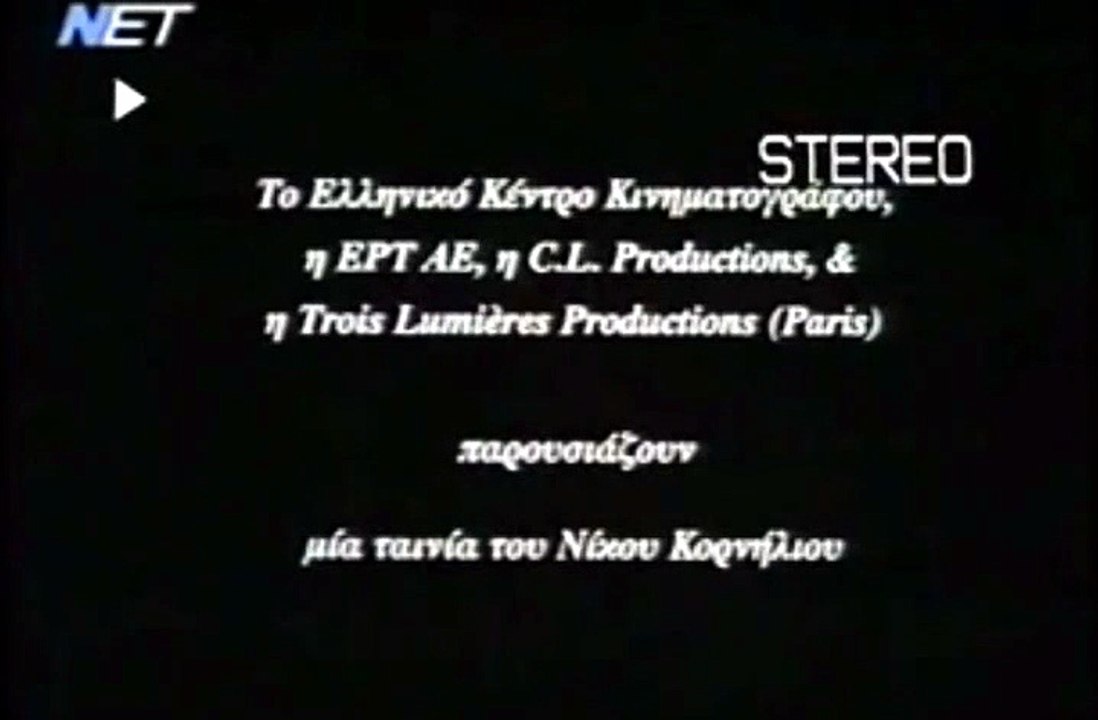 Το αθώο σώμα (1997)