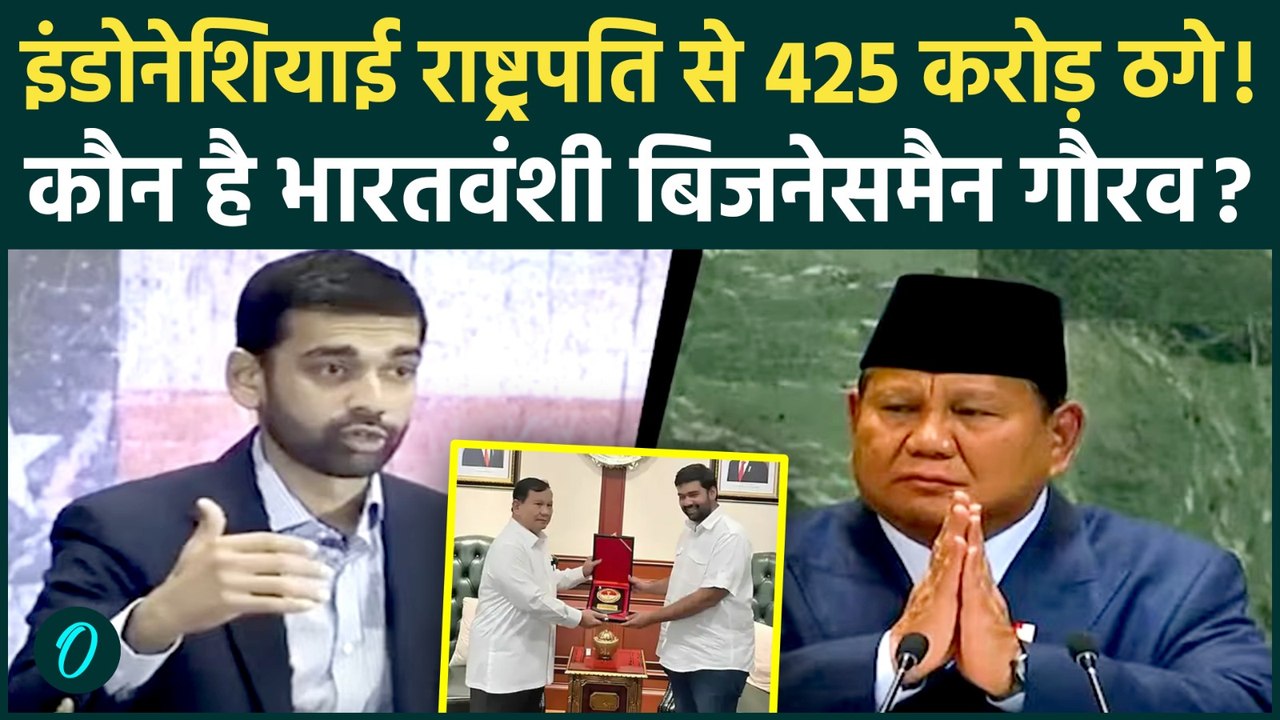 PM Modi Indonesia Visit के बीच राष्ट्रपति Prabowo Subianto से 425 करोड़ की ठगी? जानें कौन है ठग गौरव