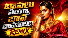Baavalu Sayya DJ Remix | Bava Bavamaridi | Silk Smitha | Telugu Remix Song
