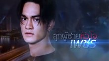 ลูกผู้ชายหัวใจเพชร ตอนที่ 14 วันที่ 7 กรกฎาคม 2569