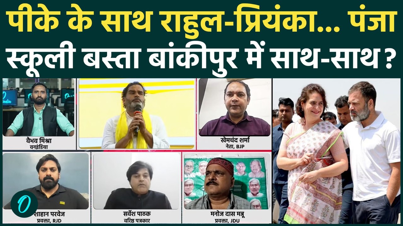 Bankipur By-Election 2026: Congress और Prashant...