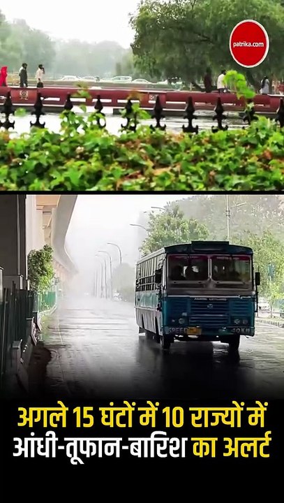 15 राज्यों में खतरे की घंटी, आंधी-तूफान और भारी बारिश! Weather Update Today | Heavy Rain | IMD