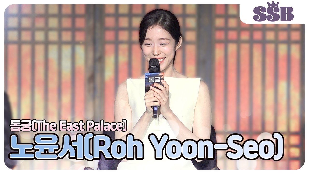 [동궁] 노윤서(Roh Yoon-Seo), 첫 사극 도전! 민폐만 되지말자!