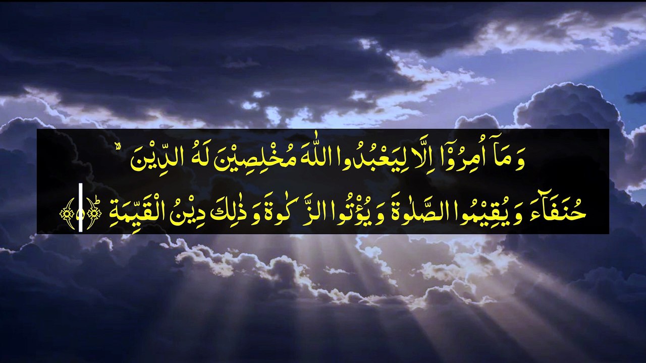 Surah Al-Bayyinah Quran 98 Surah Bayyina سورة البينة  | Full Beautiful Quran Recitation سورۃ البینۃ