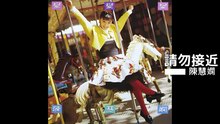 Love station (早見優)  +  請勿接近 (陳慧嫻)