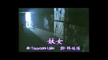 妖女 (梅艷芳) + 立ちっぱなしのBad Boy (アン・ルイス)