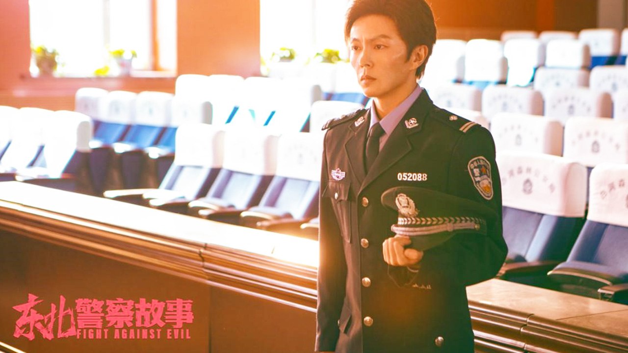 【 Movie】 North East Police Story | 东北警察故事（谢苗 / 李大强 / 顾靖）