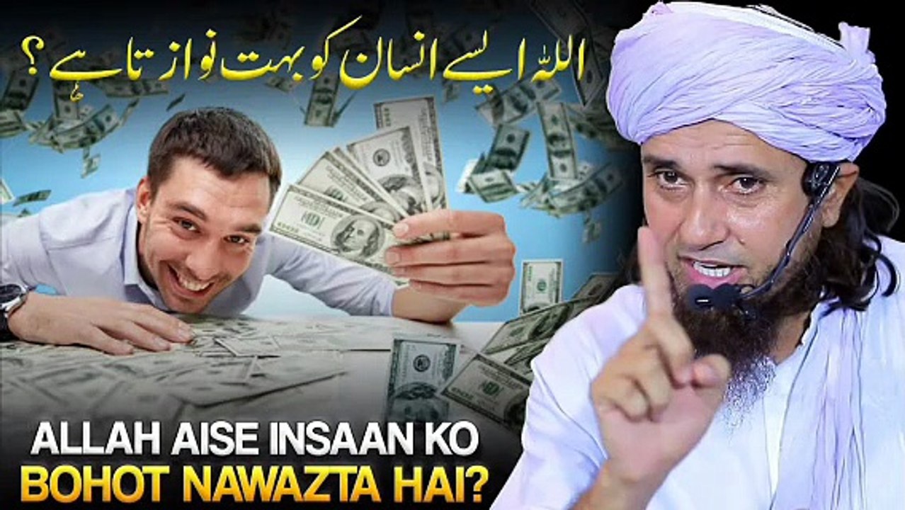 Allah Aise Insaan Ko Bohot Nawazta Hai? | Mufti Tariq Masood / Meraislamss