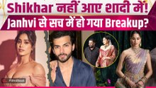 Anshula Wedding: शादी में नहीं आए Shikhar Pahariya, क्या Janhvi Kapoor संग रिश्ते में आई दरार?