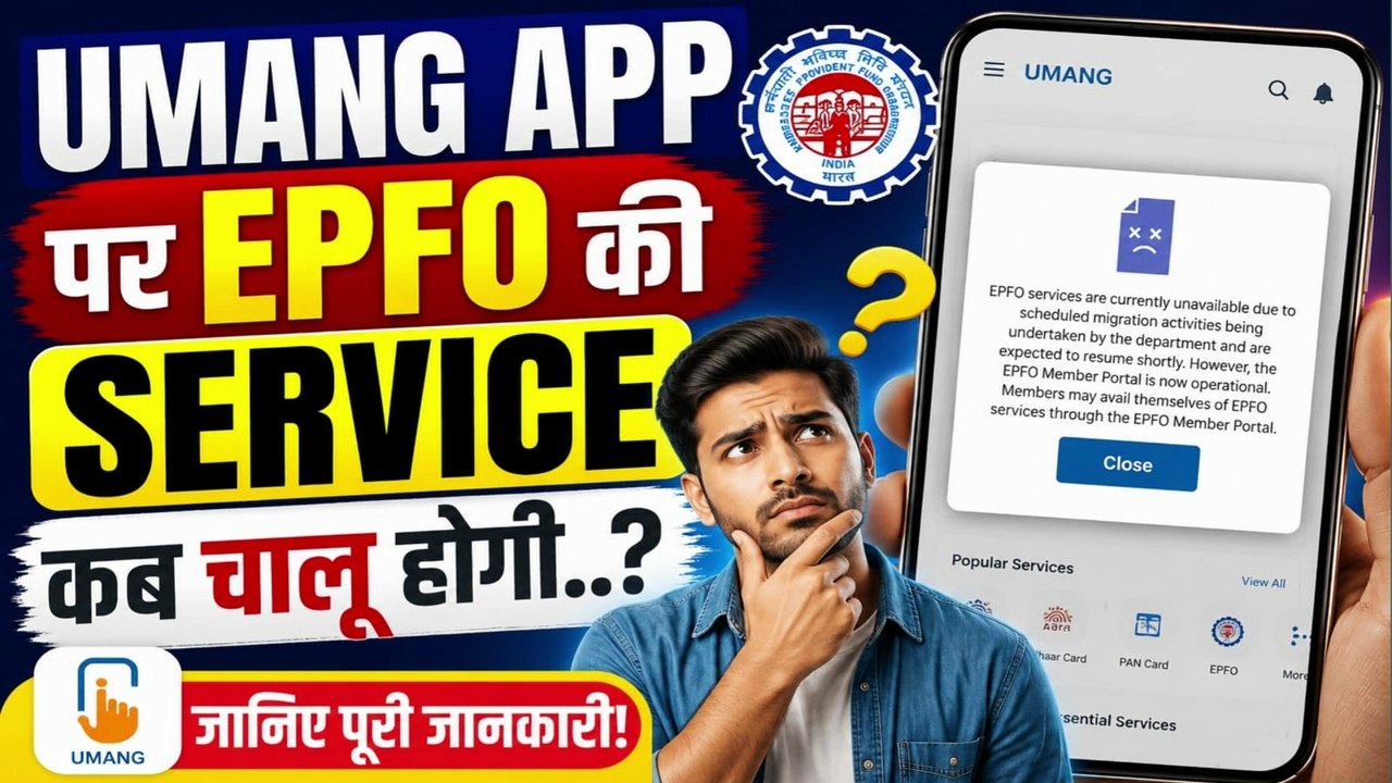 Umang App pr EPFO Service kab chalu hogi 🚨| EPFO Website Kab Chalu hogi | EPFO Website Not working #EPFO #UMANGApp #EPFONews #EPFOWebsite