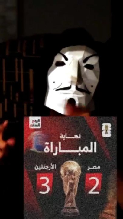 مباراة مصر الارجنتين و الظلم التحكيمي علشان ميسي