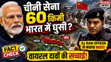 China 60 KM भारत में घुस आया?, घुसपैठ वाले Viral दावों पर Lucky Bisht किया बड़ा खुलासा | Fact Check