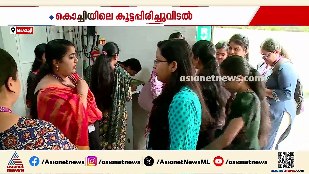കൊച്ചിയിലെ കൂട്ട പിരിച്ചുവിടൽ; സർക്കാർ വിളിച്ച യോഗത്തിൽ അമേരിക്കൻ കമ്പനി പങ്കെടുത്തേക്കില്ല