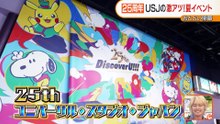 トレンド２５周年USJの夏イベントを満喫20260703
