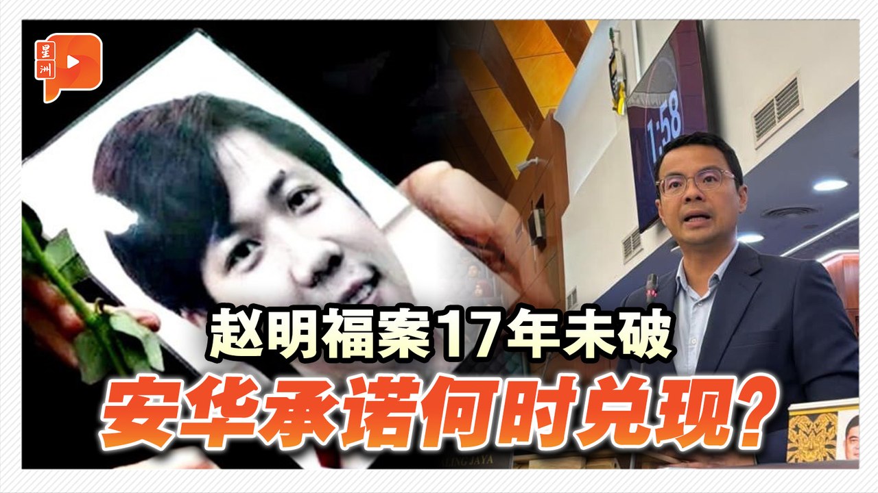 安华两年承诺期限将届满 李健聪追问赵明福案调查进展