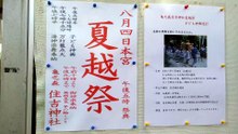 亀の森水吉神社夏祭り2026