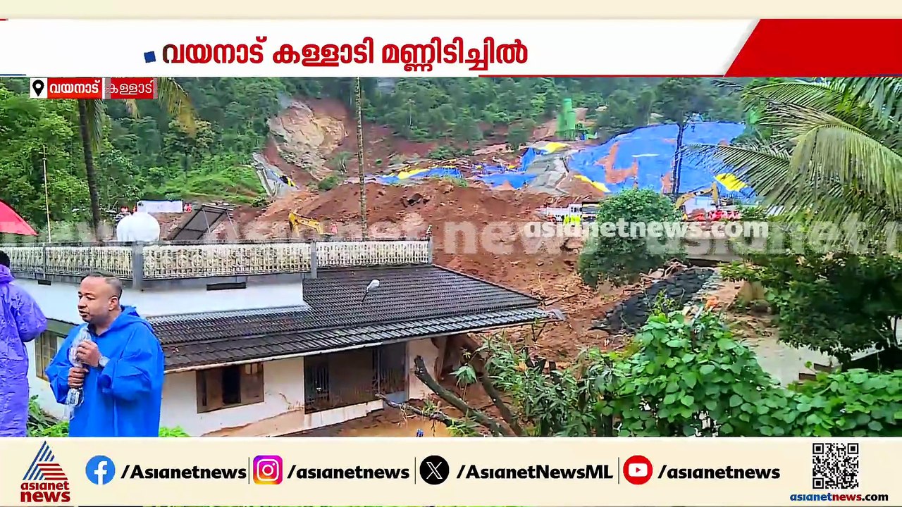 മണ്ണിടിച്ചിലിൽ കാണാതായവരെ തേടിയുള്ള തെരച്ചിൽ തുടരുന്നു; മുഖ്യമന്ത്രി കള്ളാടിയിലേക്ക്