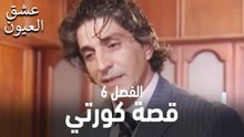 قصة كورتي الجزء 6