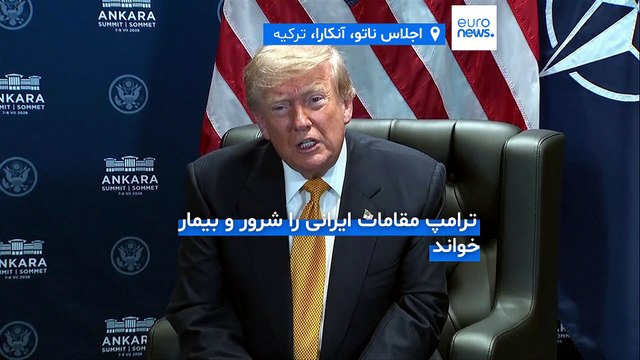 دستور ترامپ برای قطع روابط تجاری با اسپانیا؛ «تفاهم‌نامه با ایران تمام شده و مذاکره بی‌فایده است»