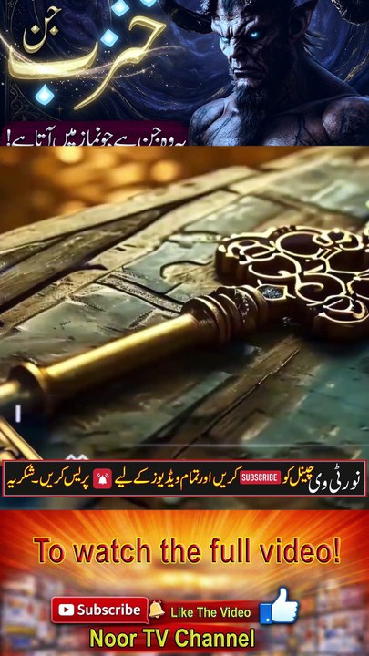 Namaz Mein Bhatkne Ki Wajah Kya Hai_  _ Khanzab Ka Raaz _ Jinnon Ki Dunya_ _ Noor TV