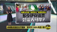柔佛焦点选区北干那那   老对手又碰头卖点一致
