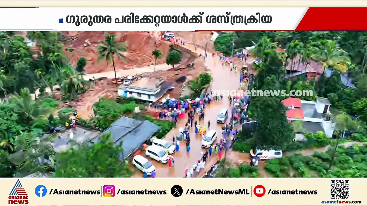 കള്ളാടിയിലെ മണ്ണിടിച്ചിൽ ദുരന്തം; പരിക്കേറ്റവർ ചികിത്സയിൽ തുടരുന്നു
