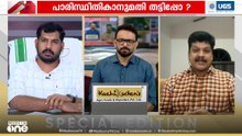 'വയനാട്ടിലേക്ക് വഴി വേണം എന്നത് യാഥാർത്ഥ്യമാണ്, തുരങ്കം തന്നെയാണോ വേണ്ടത് എന്ന് പരിശോധിക്കണം'