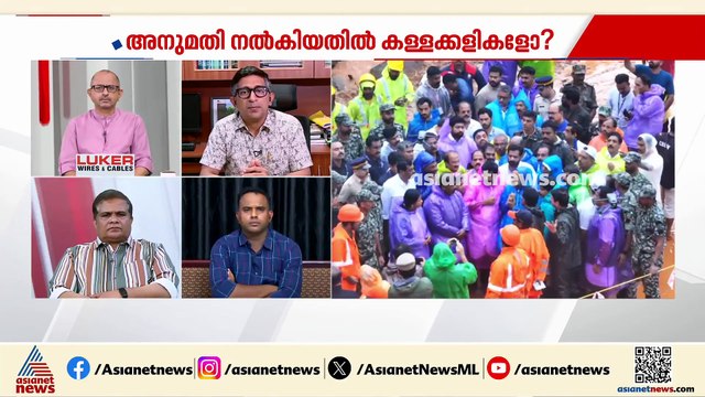 'വേണ്ടത്ര പഠിച്ചിട്ടാണോ മണ്ണിടിച്ചിൽ മേഖലയിൽ പദ്ധതി നടത്തിയത് എന്ന് പരിശോധിക്കണം'