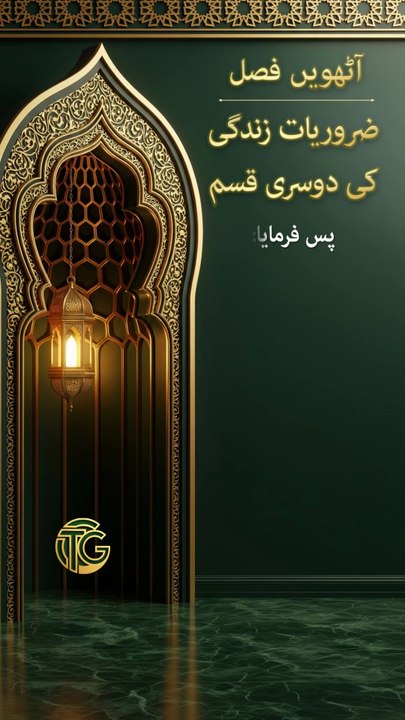 [قراۃ العین] نماز میری آنکھوں کی ٹھنڈک بنا دی گئی
