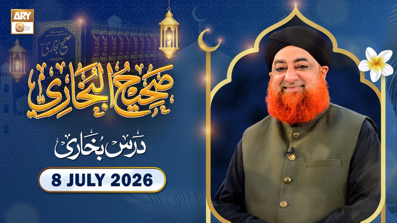 Dars-e-Bukhari Shareef - Mufti Muhammad Akmal - 8 July 2026 - ARY Qtv