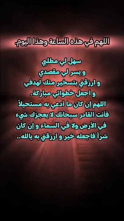 أعوذُ بك ربِّي من أن تطرق يدي بابًا غير بابك، ومن أن تلوذ نفسي إلى مأوى غير مأواك، ومن أن تنكسر عند أحدٍ دونك، وأعوذُ بك من الليالي المُوحشات والأيام العسيرات، ومن السَّخط على قضائك وتدبيرك إذا قضيت، ومن القنوط من رحمتك وحِلمك إذا ما سُدَّت الأرض وضاقت بم