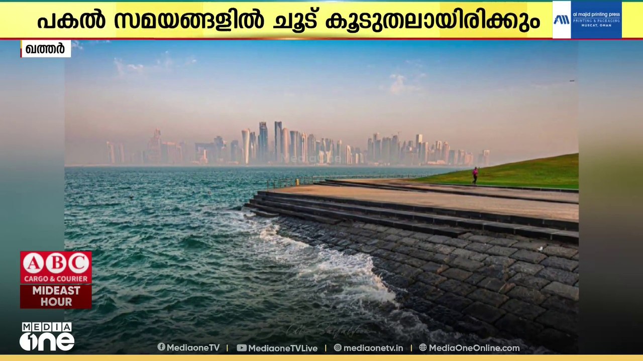 ഖത്തറിൽ ശക്തമായ കാറ്റിനും കടൽക്ഷോഭത്തിനും സാധ്യത; ജനങ്ങൾക്ക് ജാ​ഗ്രത പാലിക്കാൻ നിർദേശം