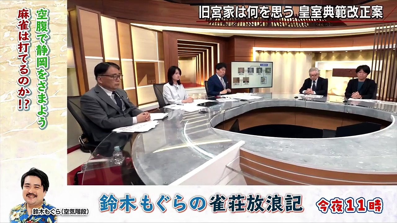 報道1930「かつて“女帝”認めた自民党なぜ変わったか、皇室典範改正急ぐ政権」20260707