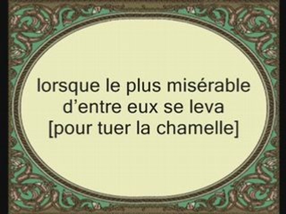 Sourate 91 : Le soleil - avec trad Francais - Ghamdy