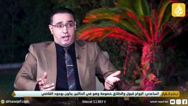الزواج قبول والطلاق خصومة الشيخ نور الساعدي