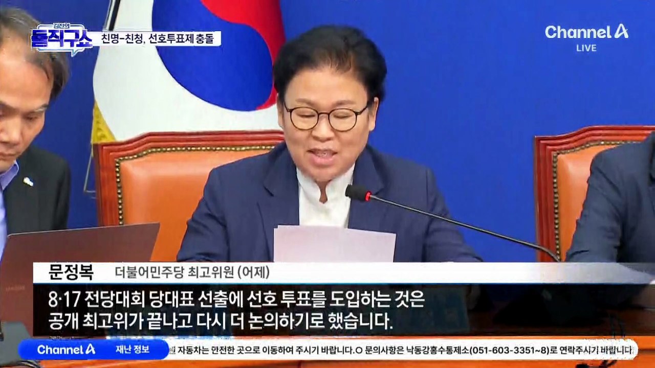 [핫피플]‘선호투표제’ 논란에 친명 vs 친청 갈등