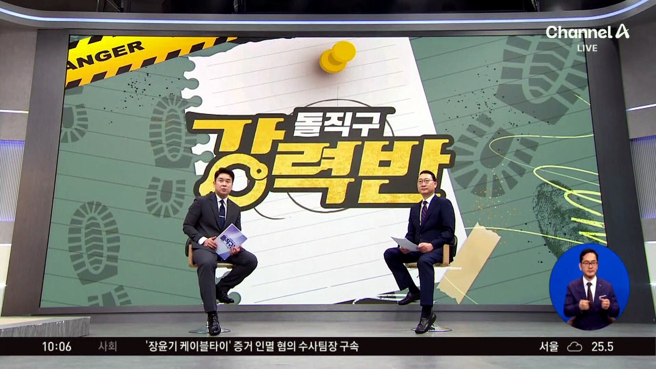 [돌직구 강력반]경찰이 넘긴 3천만 원 사기…檢이 뜯어보니?