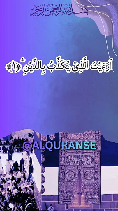 Surah Al-Ma'un | Yateem Aur Miskeen Ke Huqooq Ka Paigham ✨ | #alquranse | #shorts #quranrecitation
