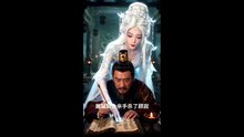 AI - 女帝：归来赋 (下)