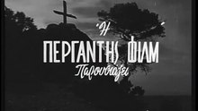 Το ραντεβού της Κυριακής (1960)