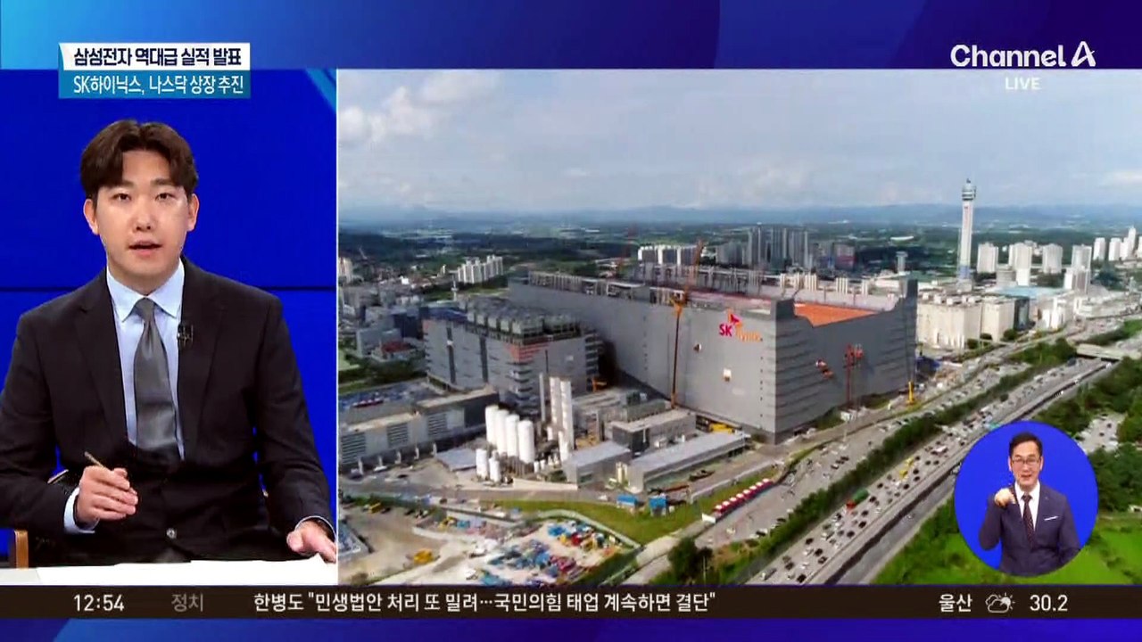 [경제를 부탁해]삼성전자 역대급 실적 발표…SK하이닉스, 나스닥 상장 추진