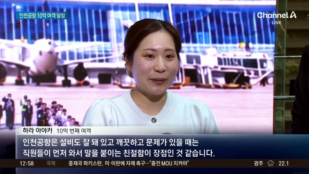 인천공항 개항 25년 만에 10억 여객 달성