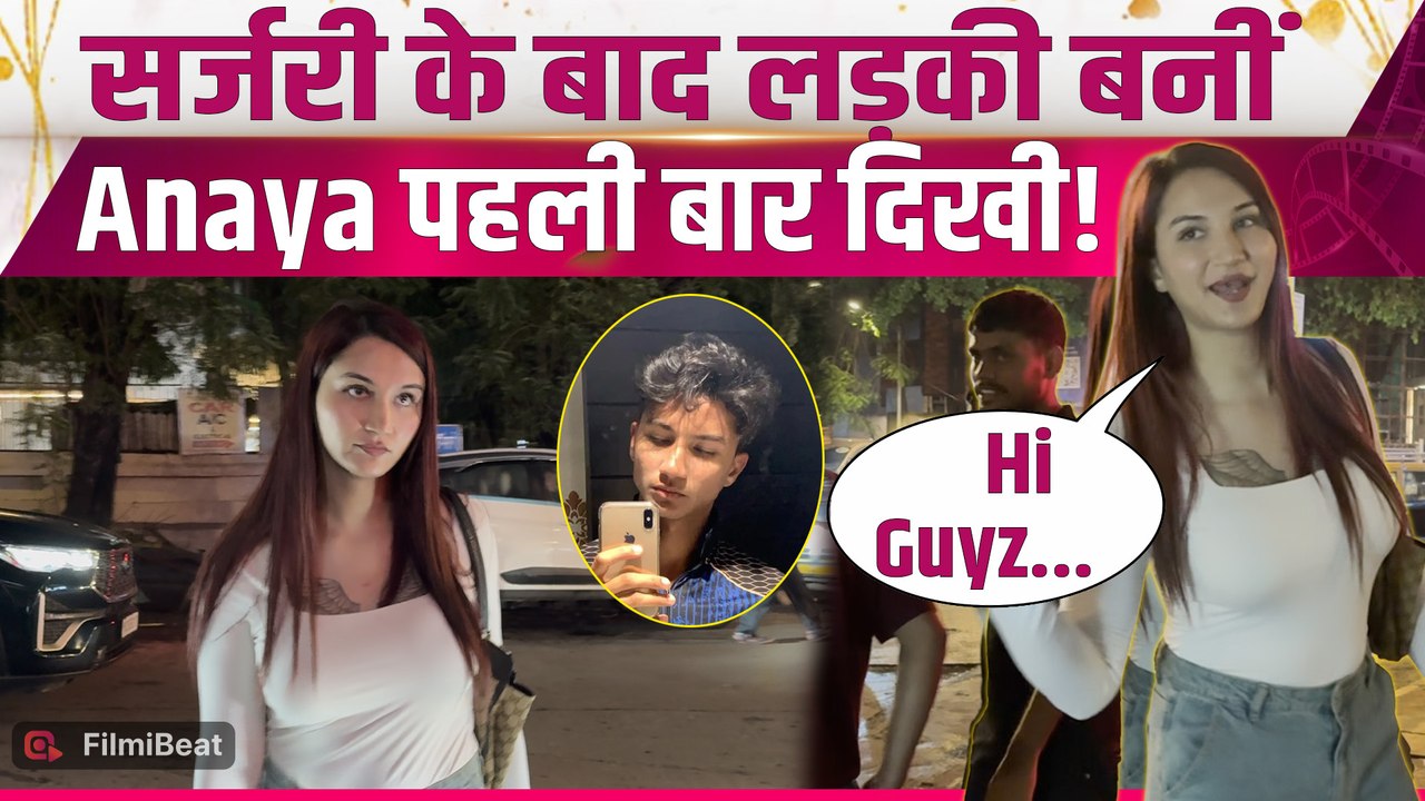 Anaya Bangar Spotted: Gender Transition के बाद पहली बार Spot हुईं Anaya Bangar, Look देख Fans हैरान