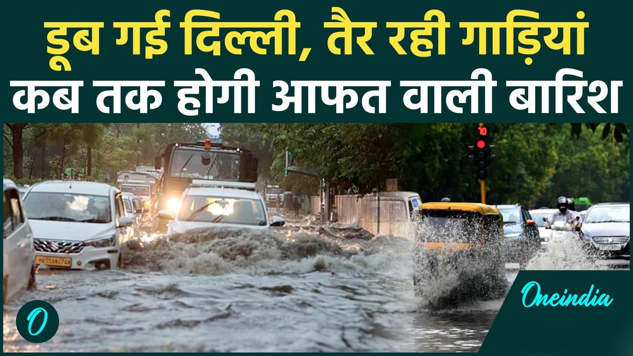 Delhi NCR Rain Update: दिल्ली-एनसीआर में मूसलाधार बारिश, सड़कें बनीं समंदर, जलभराव से घंटों जाम
