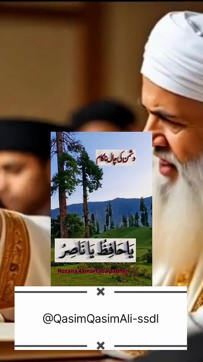 Har Zalim Insaan Se Hifazat Ka Qurani Amal | Al...