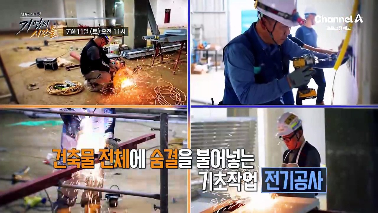 [예고] 미래를 향해 나아가는 기업들! 그들의 시간 속으로★