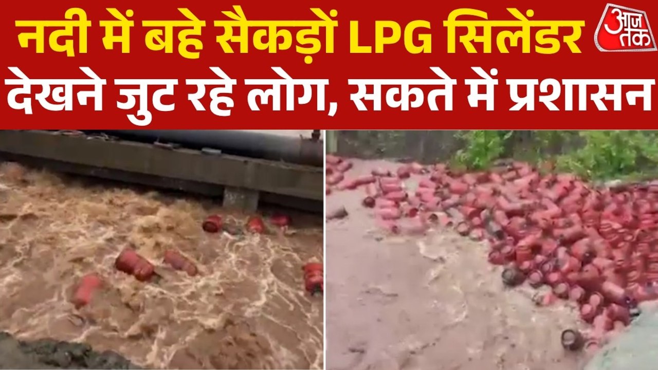 नदी के बहाव में बहते नजर आए सैकड़ों LPG सिलेंडर, रायगढ़ से हैरान करने वाला वीडियो